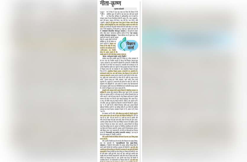 shri gulab kothari articles latest ‘गीता-कृष्ण’ पर प्रतिक्रियाएं: वेद-विज्ञान का बेहतरीन वैचारिक दृष्टिकोण