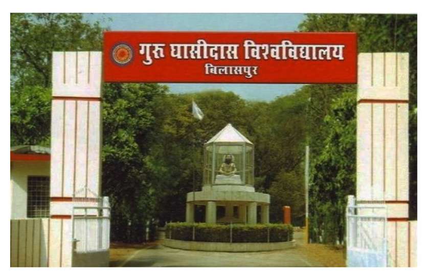 ggu_news.jpg गुरु घासीदास यूनिवर्सिटी के छात्रों के लिए जरूरी खबर, ATKT सहित अन्य परीक्षाओं की तिथियां घोषित