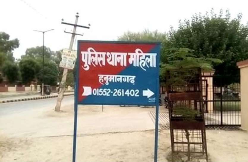 कार्य दिलाने के बहाने बुलाकर तलाकशुदा महिला से हनुमानगढ़ में बलात्कार कार्य दिलाने के बहाने बुलाकर तलाकशुदा महिला से हनुमानगढ़ में बलात्कार