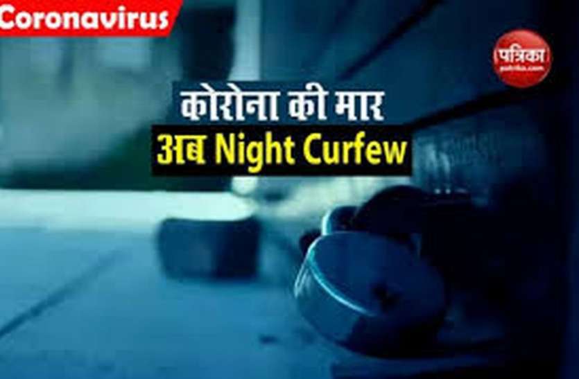 सूरत में भी आज से रात्रि कर्फ़्यू, डूसम और सुवाली बीच बंद सूरत में भी आज से रात्रि कर्फ़्यू, डूसम और सुवाली बीच बंद