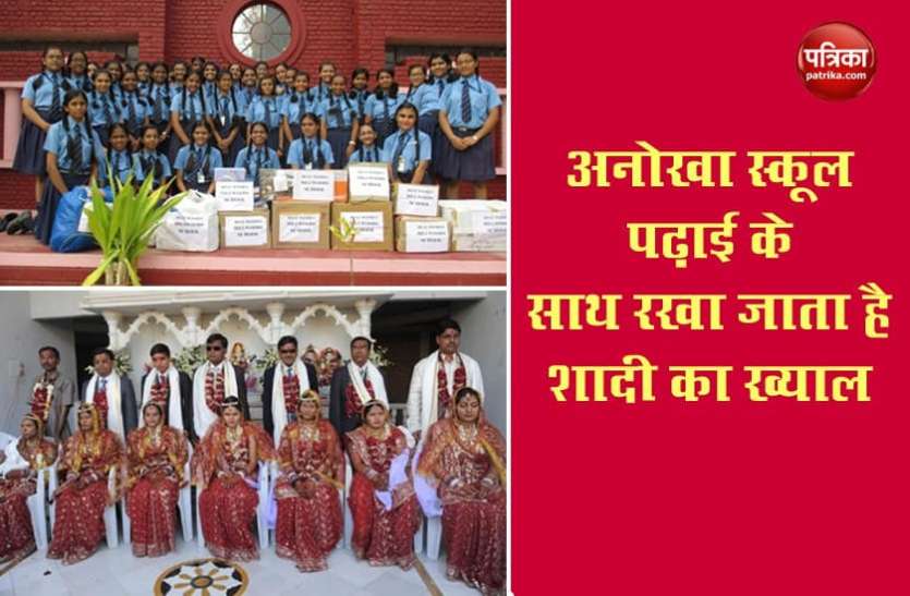 andha kanya prakash gruh school दुनिया का ऐसा अनोखा स्कूल, जहां लड़कियों की पढ़ाई के साथ कराई जाती है शादी
