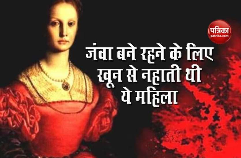 Elizabeth Báthory जंवा बने रहने के लिए कुंवारी लड़कियों के खून से नहाती थी ये महिला, किया 600 से ज्यादा लोगों का कत्ल