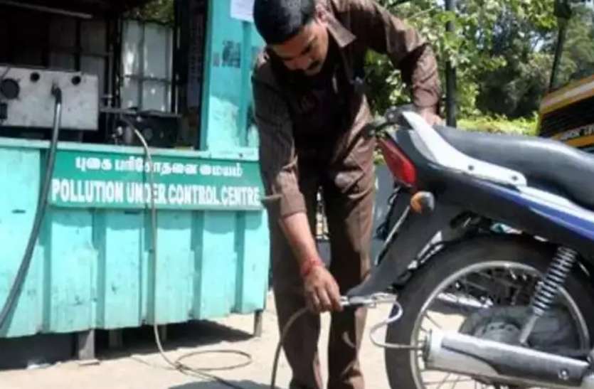 यूपी में वाहनों का प्रदूषण जांच कराना महंगा, इस दिन से लागू होंगी नई दरें यूपी में वाहनों का प्रदूषण जांच कराना महंगा, इस दिन से लागू होंगी नई दरें