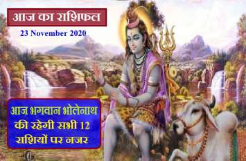 aaj ka rashifal in hindi daily horoscope astrology 23 november 2020 aaj ka rashifal in hindi daily horoscope astrology 23 november 2020