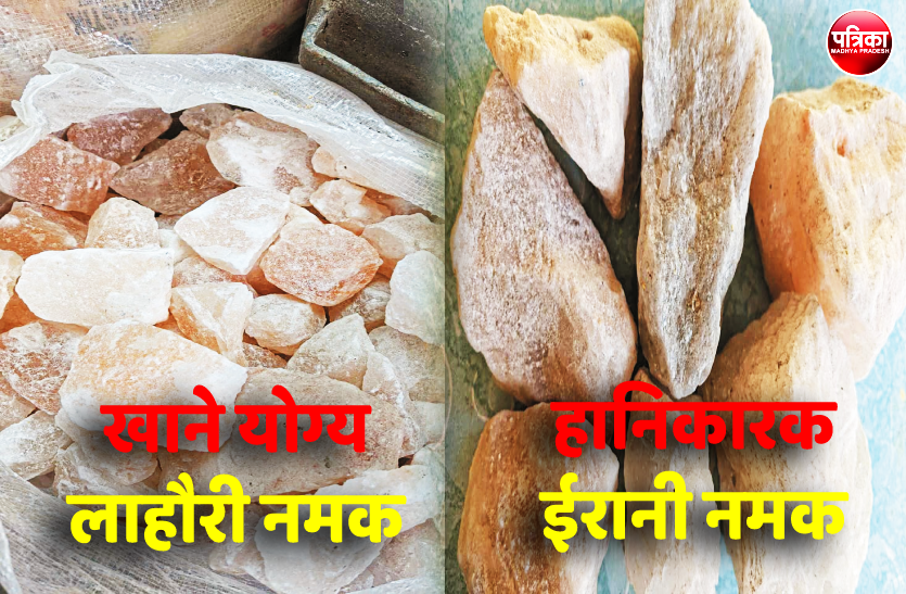 7.png सावधानः असली नहीं नकली सेंधा नमक खा रहे हैं आप, एसे पहचाने असली नमक