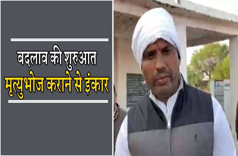 bhoj.jpg बदलाव की शुरुआत: डीएसपी ने किया मृत्युभोज कराने से इंकार