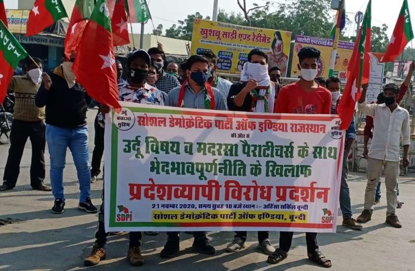 उर्दू विषय व मदरसा पैराटीचर्स के लिए किया प्रदर्शन उर्दू विषय व मदरसा पैराटीचर्स के लिए किया प्रदर्शन
