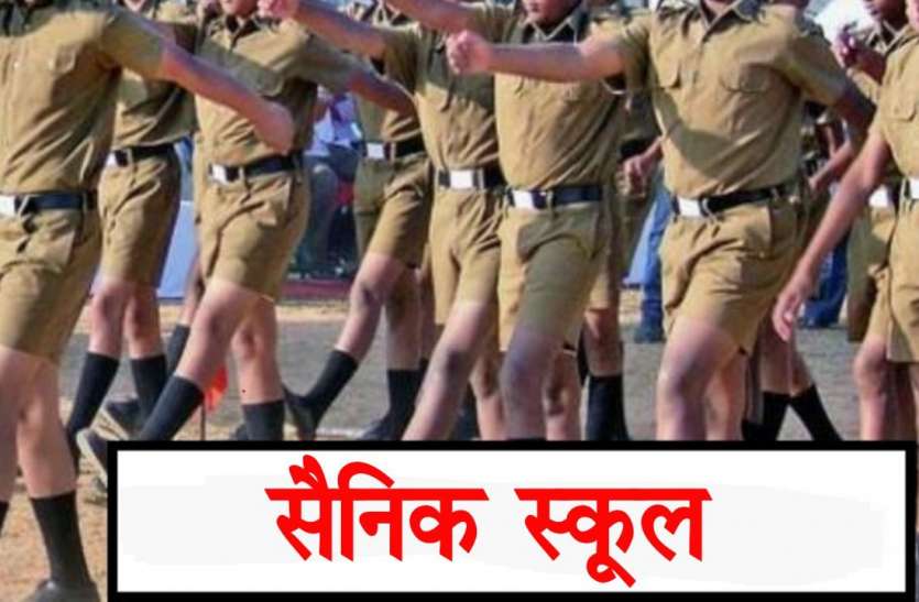Army school गोरखपुर सैनिक स्कूल में जुलाई 2021 से शुरू हो सकती है पढ़ाई, प्रवेश प्रक्रिया शुरू करने की तैयारी