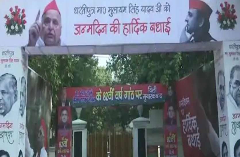 मुलायम सिंह यादव का 82वां जन्मदिन आज, दो बड़ी पार्टियां सादगी से करेंगी सेलिब्रेट मुलायम सिंह यादव का 82वां जन्मदिन आज, दो बड़ी पार्टियां सादगी से करेंगी सेलिब्रेट