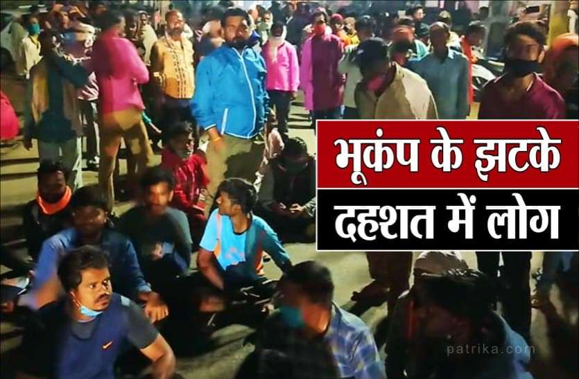 भूकंप के झटकों से हिली धरती: एक ही रात में चार झटके, रिक्टर स्केल पर 4.7 मापी गई भूकंप के झटकों से हिली धरती: एक ही रात में चार झटके, रिक्टर स्केल पर 4.7 मापी गई