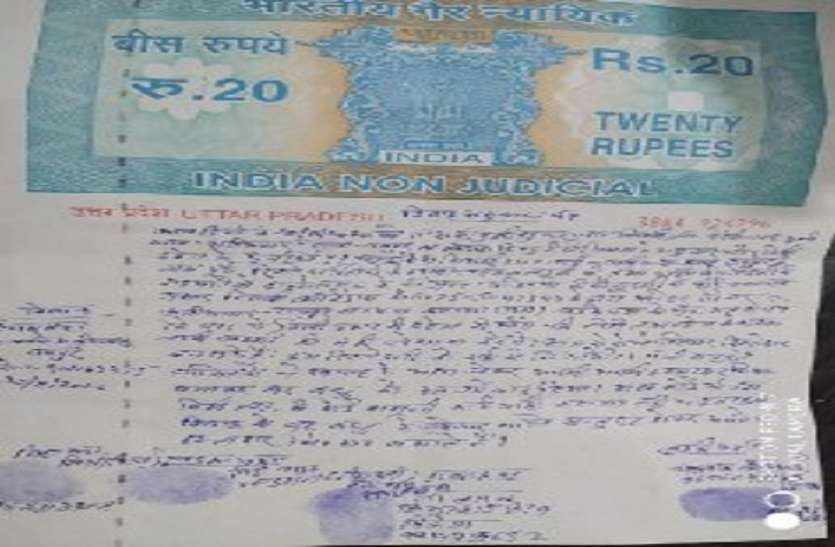 rampur_stamp.jpg अजब-गजब : युवती से मिलने आए प्रेमी की रातभर पिटाई, सुबह 20 रुपये के स्टांप पर सगाई