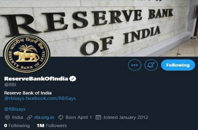 भारतीय रिजर्व बैंक बना ट्विटर हैंडल पर सबसे ज्यादा फॉलो किया जाने वाले बैंक भारतीय रिजर्व बैंक बना ट्विटर हैंडल पर सबसे ज्यादा फॉलो किया जाने वाले बैंक