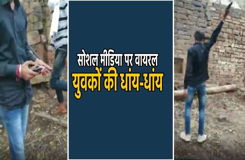 viral.jpg धांय-धांय करते लड़कों का वीडियो वायरल, लिखा- ट्रिगर पर नहीं जिगर पर जीते हैं..