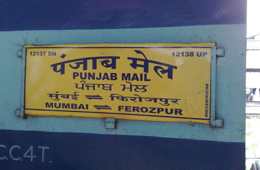 Punjab Mail रेल यात्रियों के लिए अच्छी खबर,1 दिसंबर से शुरू होगी पंजाब मेल और झेलम एक्सप्रेस