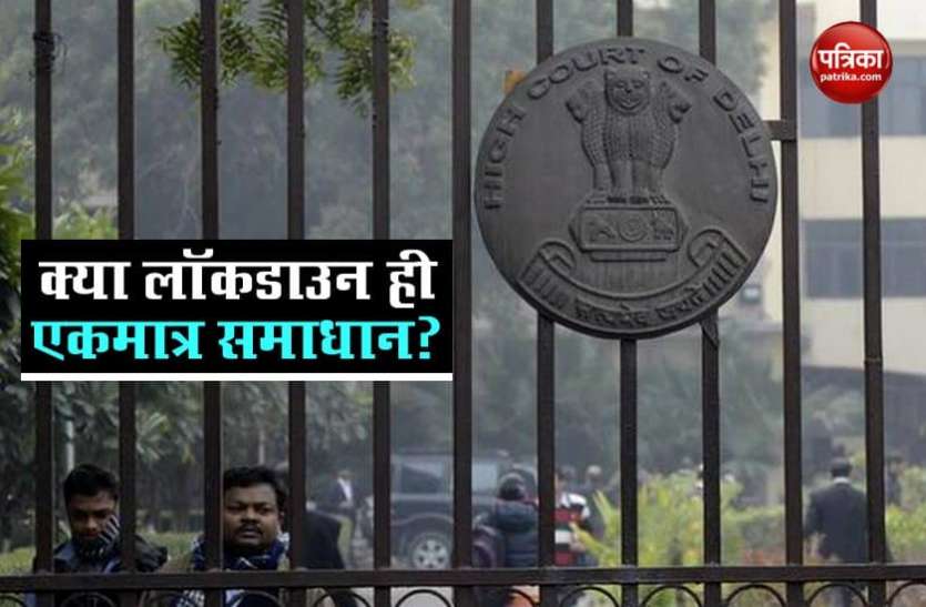 i.jpg Coronavirus Update: हाईकोर्ट ने दिल्ली सरकार से पूछा- क्या Lockdown ही एकमात्र समाधान?