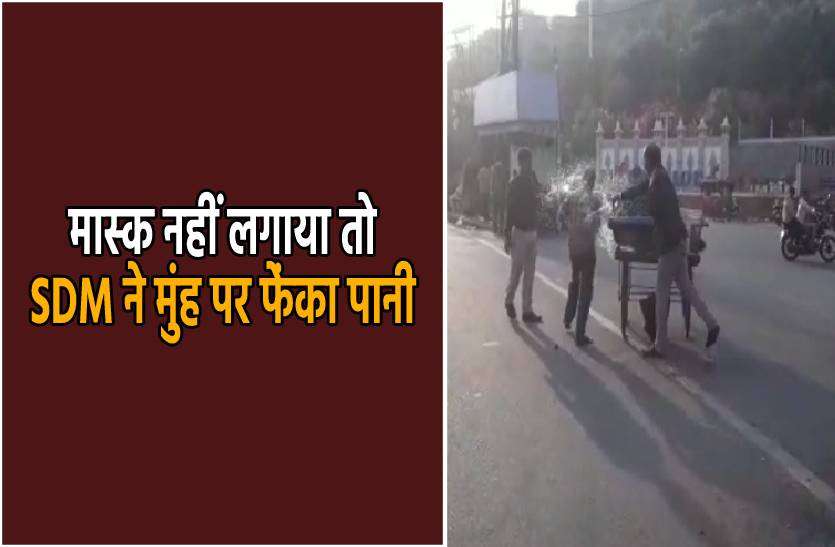 mask.jpg मास्क नहीं पहनने पर ठेले वाले के चेहरे पर एसडीएम ने फेंका पानी, वीडियो वायरल
