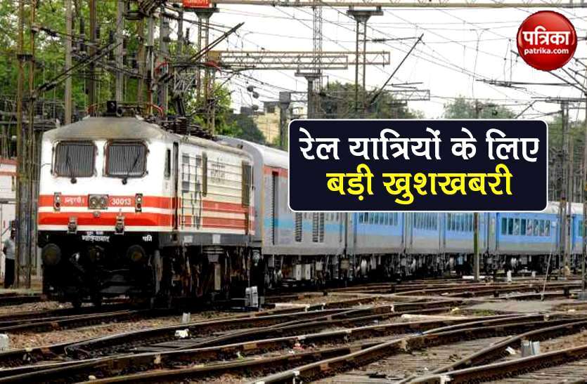 news रेल यात्रियों के लिए खुशखबरी : राजधानी से गुजरने वाली ये खास एक्सप्रेस ट्रेनें 1 दिसंबर से चलेंगी