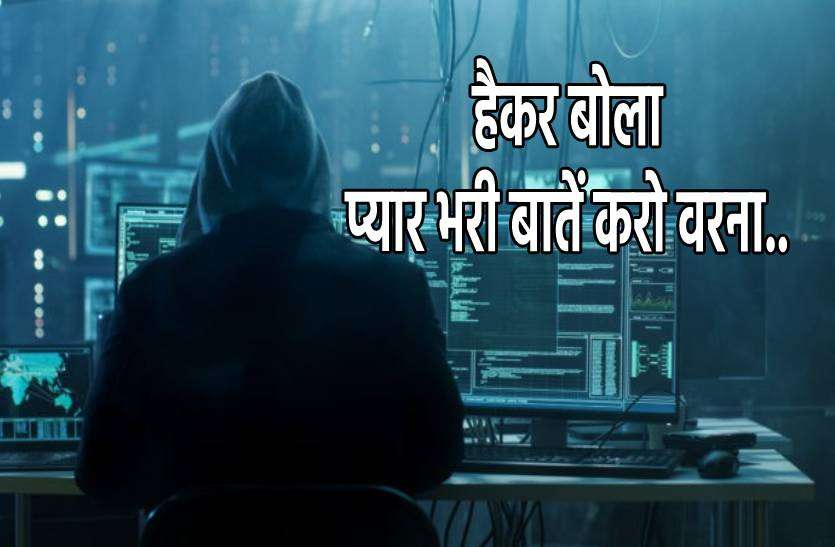 hacker.jpg सावधान : ध्यान रखें कहीं किसी मुसीबत में न पड़ जाएं आपके बच्चे, हैकर्स ढूंढ रहे शिकार