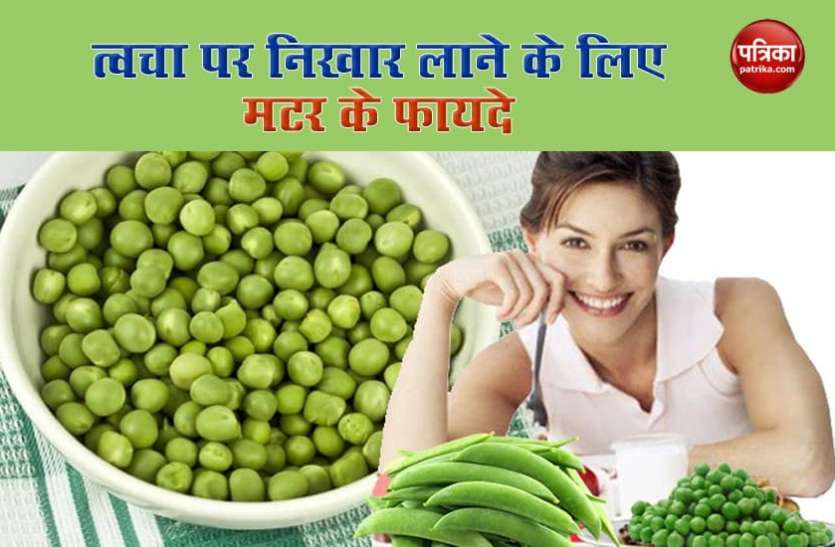 benefits of peas सर्दियों में त्वचा पर निखार लाने के लिए करें मटर का सेवन, जानें 6 फायदे