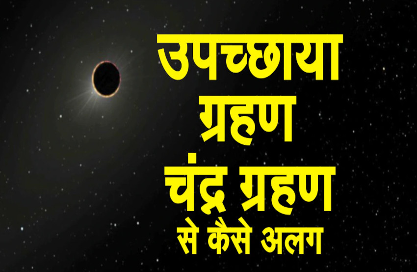 Kartik Purnima Chandra Grahan Lunar Eclipse November 2020 | Chandra ...