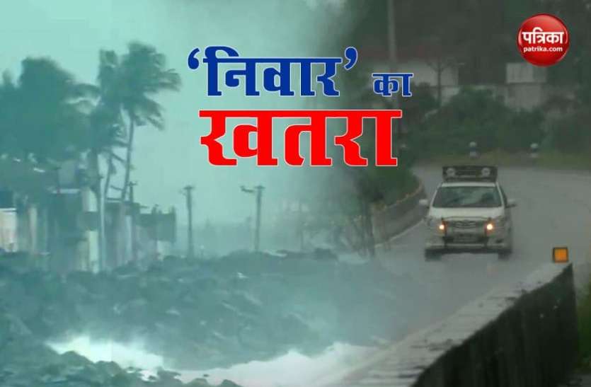 Cyclone Nivar तमिलनाडु-पुद्दुचेरी समेत तीन राज्यों में Cyclone Nivar का खतरा, 15 से ज्यादा जिलों में अलर्ट जारी