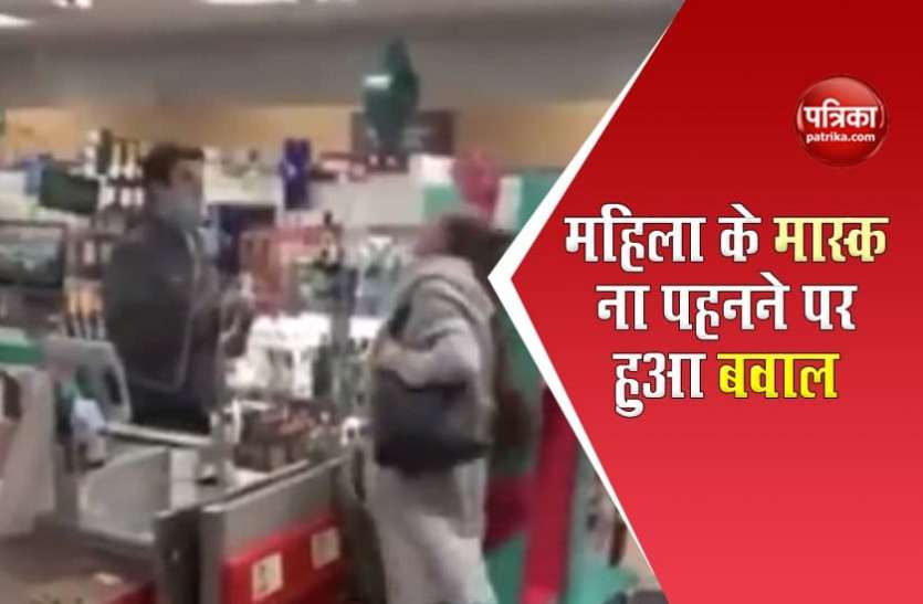 Maskless Woman Spits At Cashier बिना मास्क के नहीं दिया सामान तो लड़की ने मचा दिया हंगामा, कैशियर पर थूककर किया गंदा काम देखें Video