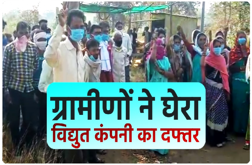 News बिजली कटौती से हो रहा फसलों को नुकसान, ग्रामीणों ने घेरा विद्युत कंपनी का दफ्तर