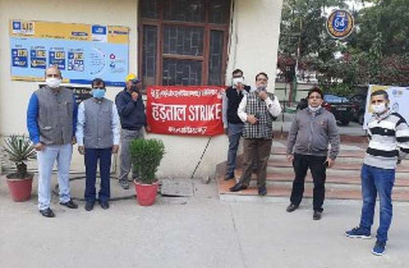 बीमा कर्मी हड़ताल पर बीमा कर्मी हड़ताल पर