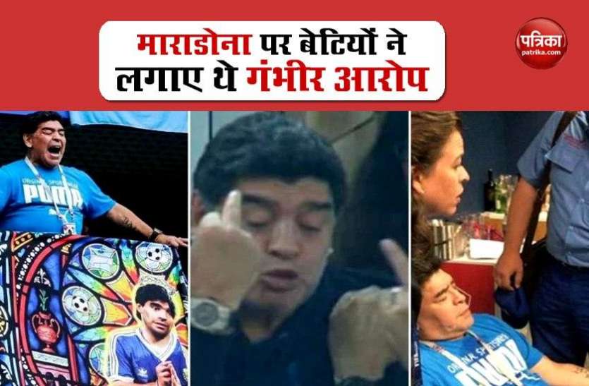 mardona-1.jpg सरेआम ऐसी हरकत कर बैठे थे फुटबॉलर माराडोना, बेटियों ने लगाए थे ये गंभीर आरोप