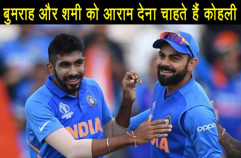 mohmmad_shami.jpg बुमराह, शमी को वनडे और टी20 से आराम देना चाहते हैं कोहली
