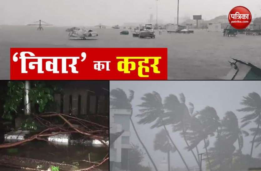Cyclone Nivar तमिलनाडु और पुद्दुचेरी के समुद्री तटों से टकराने के बाद इस दिशा में बढ़ा Cyclone Nivar, 13 जिलों में आज रहेगा सार्वजनिक अवकाश
