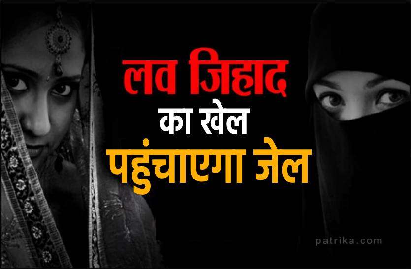template.jpg मध्य प्रदेश में भी 'लव जिहाद' पर यूपी की तरह होगा सख्त कानून, ऐसे हैं कड़े प्रावधान