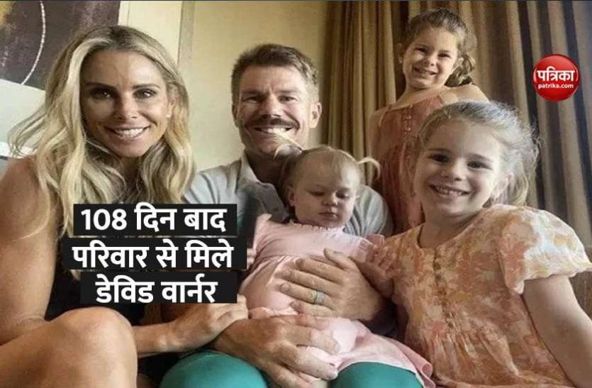 devid_warnar.jpg करीब साढ़े 3 महीने बाद पत्नी और बेटियों से मिले डेविड वार्नर, दिल छू लेने वाला वीडियो वायरल
