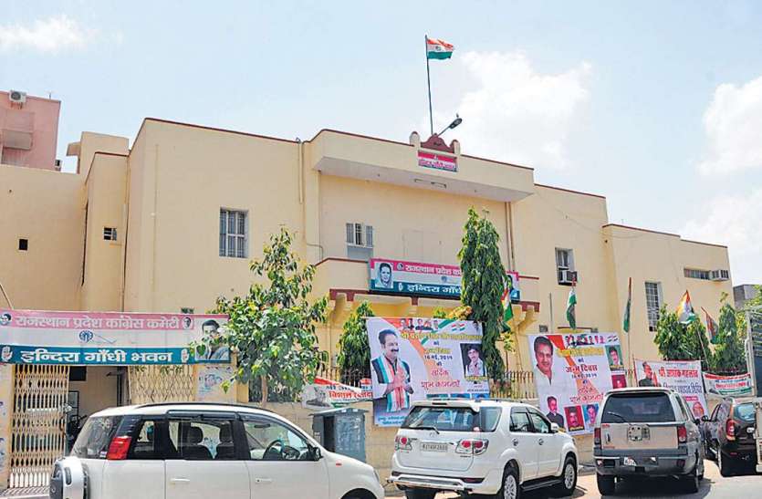 pcc jaipur 12 जिलों की 50 निकायों में आज नामांकन का आखिरी दिन, कांग्रेस ने नहीं की प्रत्याशियों की घोषणा