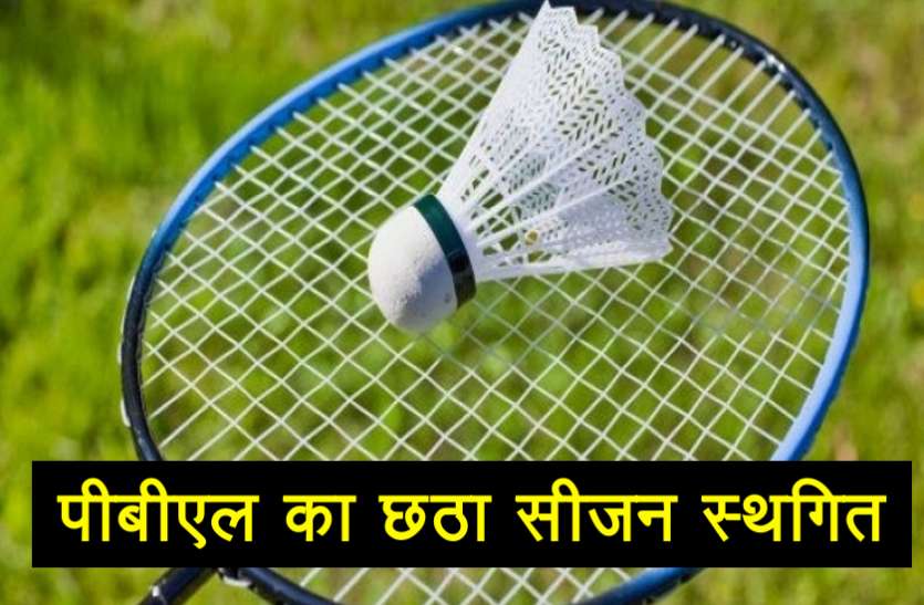 tennis.jpg बैडमिंटन : पीबीएल का छठा सीजन स्थगित, अब अगले साल होगा