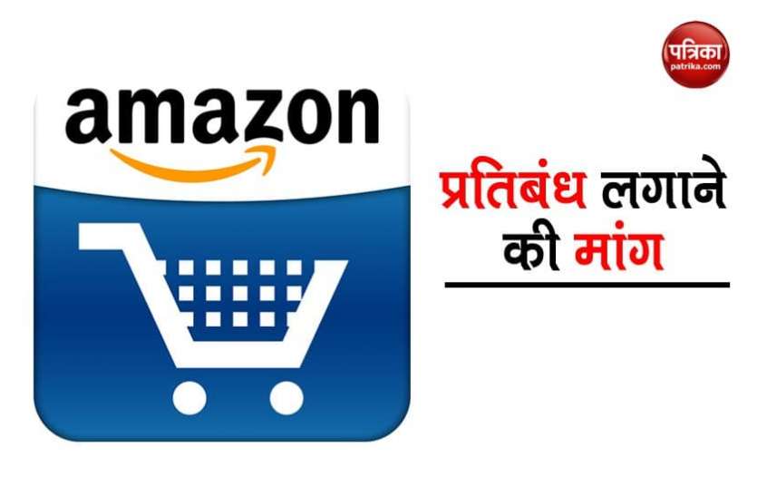 Amazon Amazon पर 7 दिनों का प्रतिबंध लगाए जाने की हो रही मांग, जानिए क्या है मामला