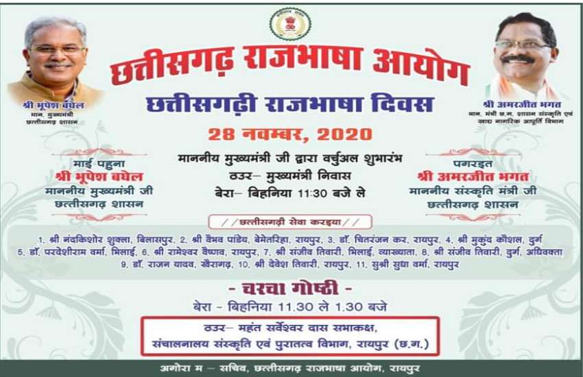 छत्तीसगढ़ में आज मनाया जाएगा राजभाषा दिवस, क्षेत्र में कार्य करने वालों को मिलेगा सम्मान