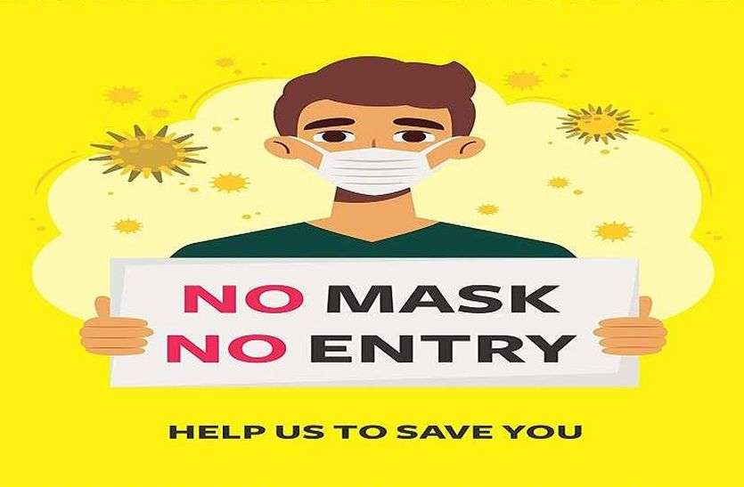 No Mask - No Entry - यहां नो मास्क-नो एंट्री No Mask - No Entry - यहां नो मास्क-नो एंट्री