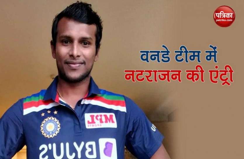 t_natarajan.jpg कभी पाई पाई को मोहताज थे टी नटराजन, अब ऑस्ट्रेलिया धुरंधरों को दिखाएंगे अपना दमखम, जानिए खाक से खास तक का सफर