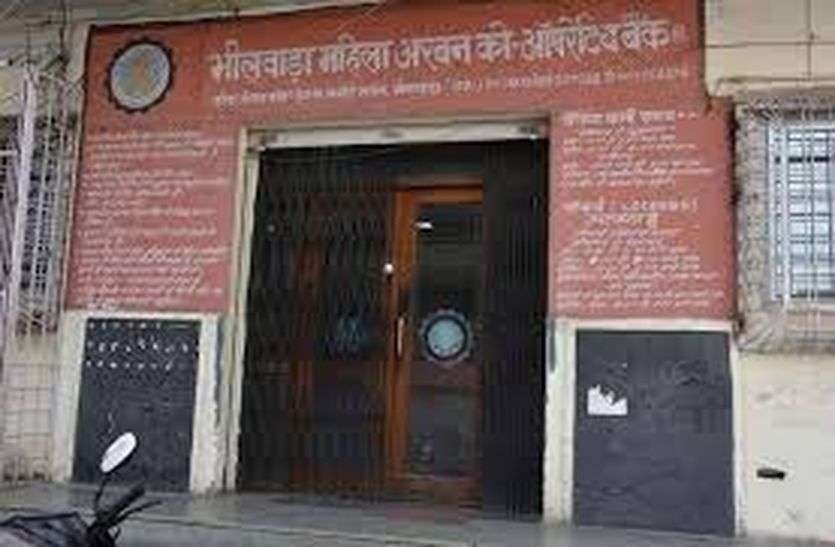Bank scam exposed due to Sainath Dham case in bhilwara साईनाथ धाम के मामले से उठा बैंक घोटाले का पर्दा