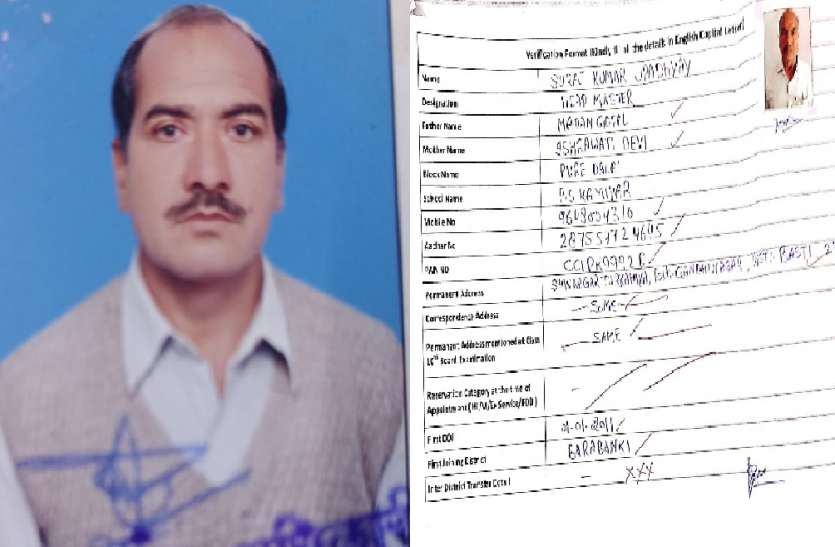 यूपी एसटीएफ ने फर्जी शिक्षक को किया गिरफ्तार, वसूला जाएगा 9 साल का सारा वेतन यूपी एसटीएफ ने फर्जी शिक्षक को किया गिरफ्तार, वसूला जाएगा 9 साल का सारा वेतन