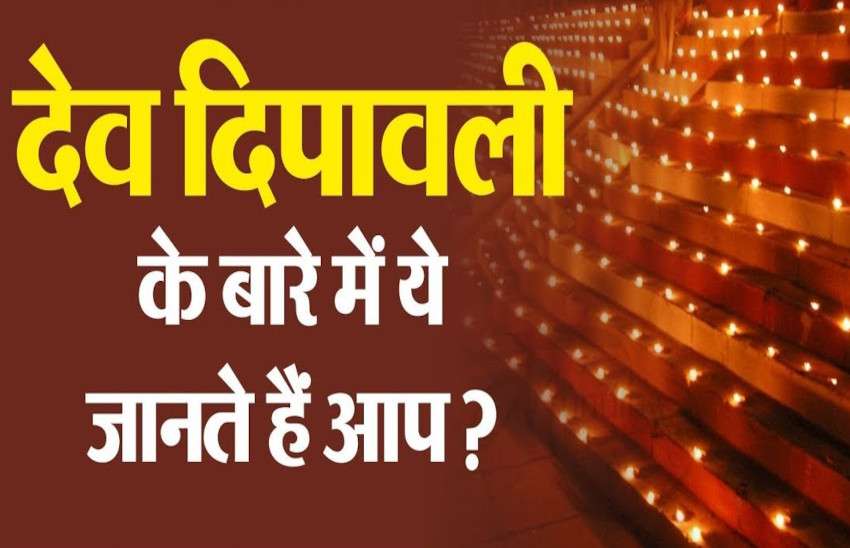 Importance Of Dev Diwali Tripurari Purnima Kartik Purnima Importance