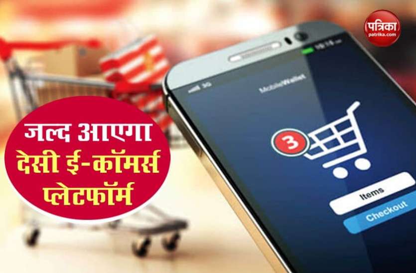 Desi E-commerce platform Amazon और Flipkart की टक्कर में भारत सरकार ला रही स्वदेशी ई-कॉमर्स प्लेटफॉर्म