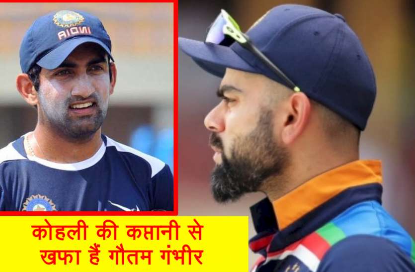 gauttom_ghambir.jpg आस्ट्रेलिया के खिलाफ भारत की हार से खफा गौतम गंभीर ने उठाए कोहली पर सवाल