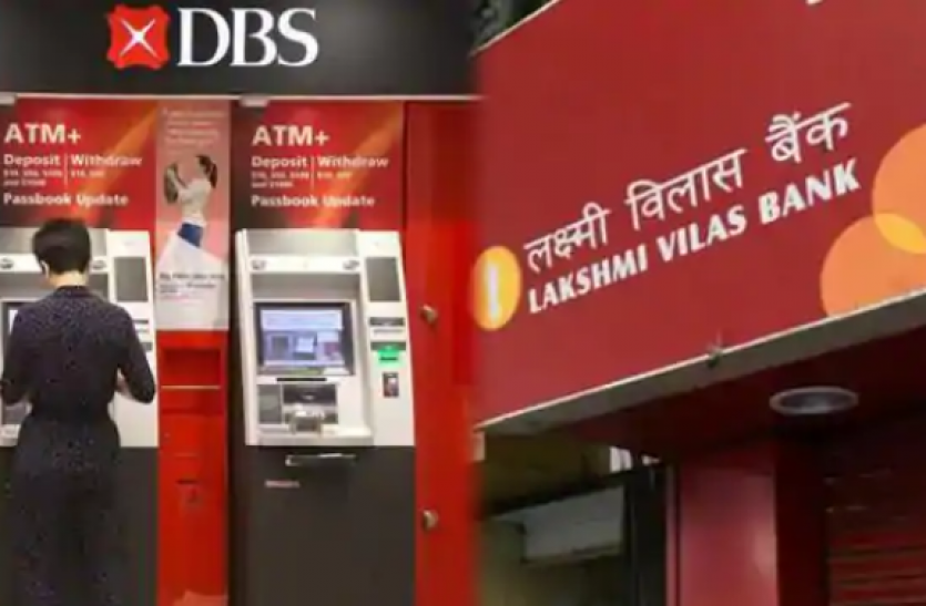 LVB account holders will no change interest after merger with DBS Bank डीबीएस बैंक के साथ मर्जर के बाद लक्ष्मी विलास खाताधारकों को इतना मिलेगा ब्याज