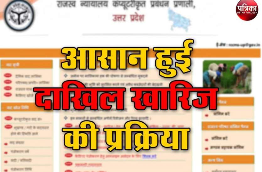 photo_2020-11-30_12-42-55.jpg Dakhil Kharij : यूपी में अब आसान हुआ दाखिल खारिज कराना, ऐसे करें ऑनलाइन आवेदन