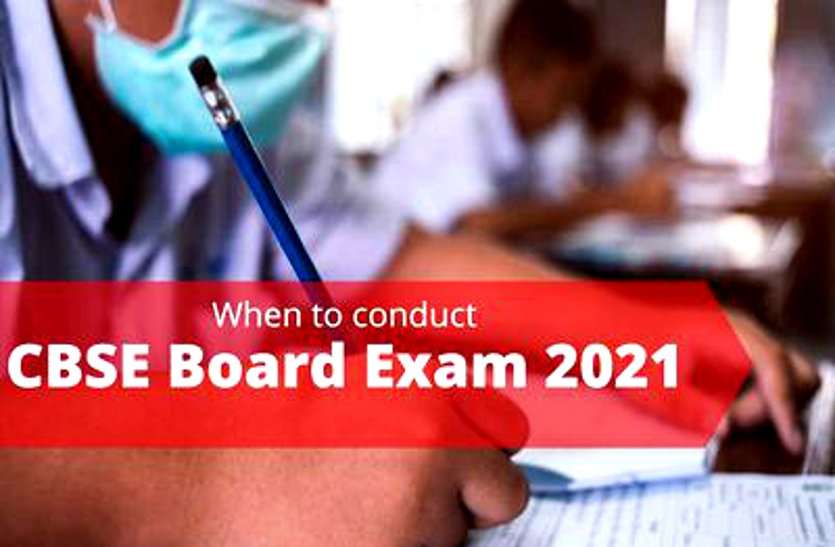 स्टूडेंट्स ध्यान दें, CBSE ने 10 वीं, 12 वीं बोर्ड परीक्षा के पैटर्न में किया बड़ा बदलाव, इसी साल से हुआ लागू स्टूडेंट्स ध्यान दें, CBSE ने 10 वीं, 12 वीं बोर्ड परीक्षा के पैटर्न में किया बड़ा बदलाव, इसी साल से हुआ लागू