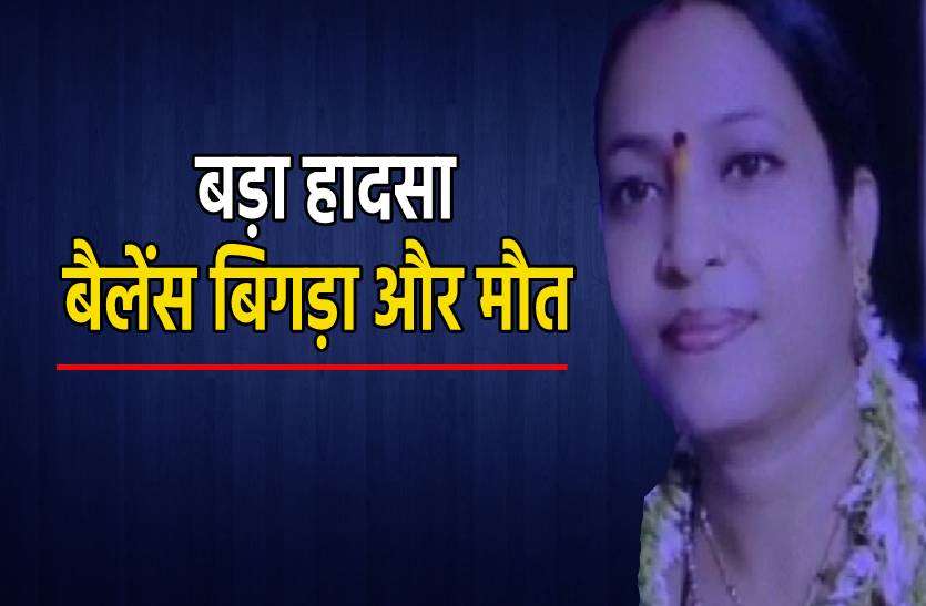 hadsa.jpg बैलेंस बिगड़ा और बड़ा हादसा, कपड़े सुखाते वक्त छठवीं मंजिल से गिरी महिला, मौत
