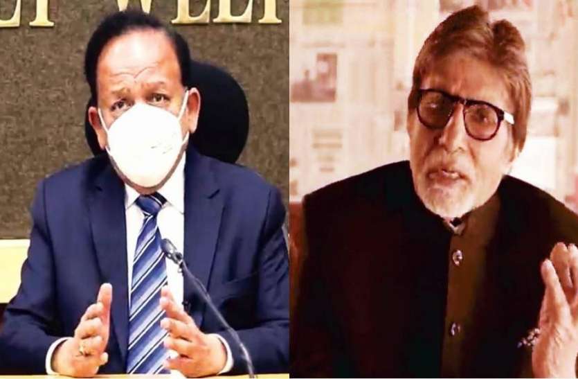 harsh-vardhan-amitabh.jpg डॉ. हर्षवर्धन बोले- गांव, पहाड़ी, आदिवासी और देश के दूर दराज इलाकों में कोरोना वैक्सीन पहुंचाना चुनौती