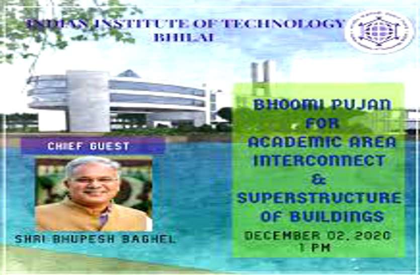 IIT भिलाई: ब्रीक्स लेयर रखकर CM भूपेश करेंगे सुपर स्ट्रक्चर की शुरुआत, पहले चरण में खर्च होंगे 720 करोड़ रुपए IIT भिलाई: ब्रीक्स लेयर रखकर CM भूपेश करेंगे सुपर स्ट्रक्चर की शुरुआत, पहले चरण में खर्च होंगे 720 करोड़ रुपए